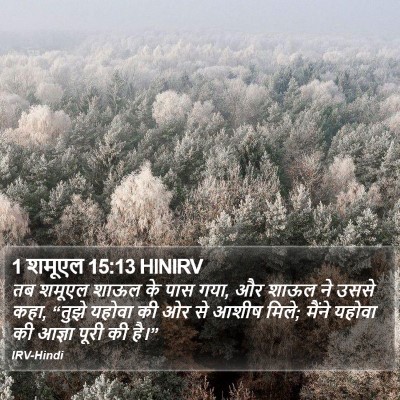 1 शमूएल 15:13 HINIRV Bible Verse Image