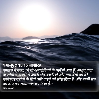1 शमूएल 15:15 HINIRV Bible Verse Image