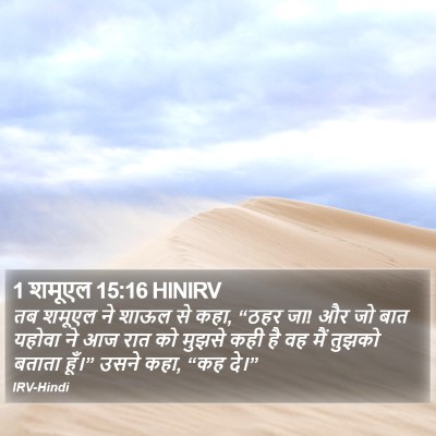 1 शमूएल 15:16 HINIRV Bible Verse Image