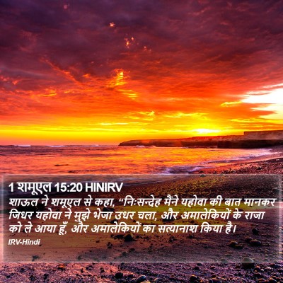 1 शमूएल 15:20 HINIRV Bible Verse Image