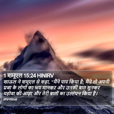 1 शमूएल 15:24 HINIRV Bible Verse Image