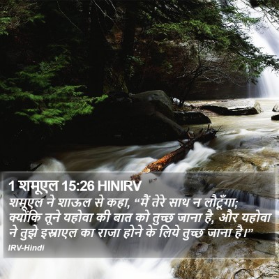 1 शमूएल 15:26 HINIRV Bible Verse Image