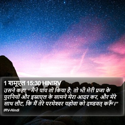 1 शमूएल 15:30 HINIRV Bible Verse Image