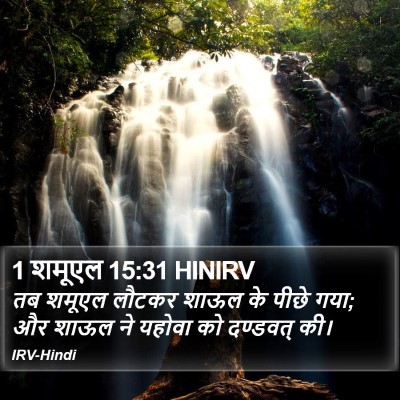 1 शमूएल 15:31 HINIRV Bible Verse Image