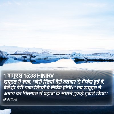 1 शमूएल 15:33 HINIRV Bible Verse Image