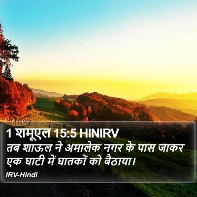 1 शमूएल 15:5 HINIRV Bible Verse Image