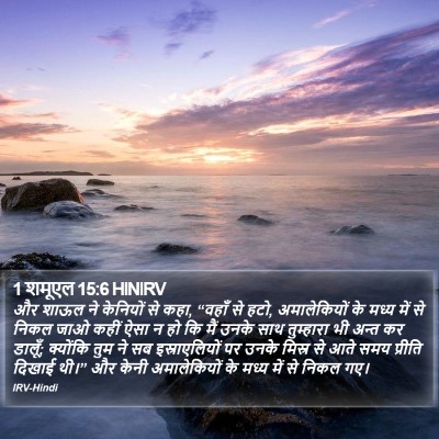 1 शमूएल 15:6 HINIRV Bible Verse Image