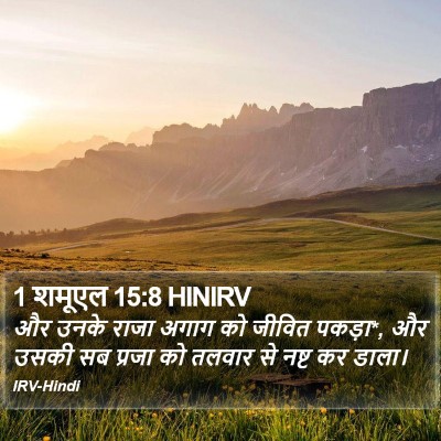 1 शमूएल 15:8 HINIRV Bible Verse Image