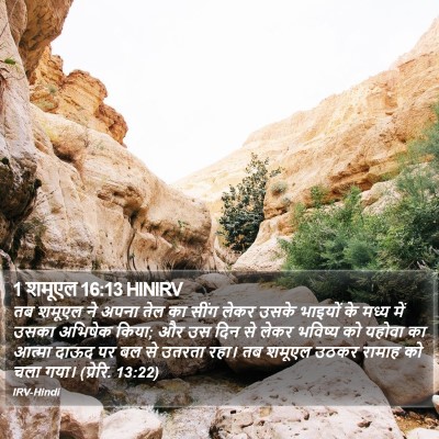 1 शमूएल 16:13 HINIRV Bible Verse Image
