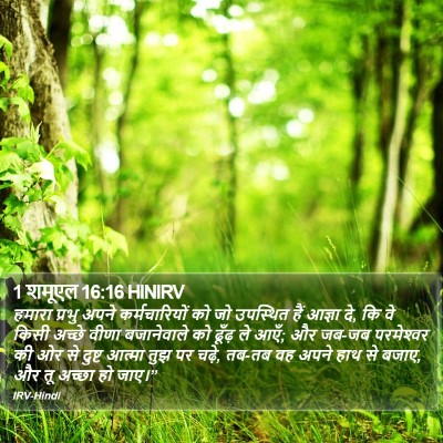 1 शमूएल 16:16 HINIRV Bible Verse Image