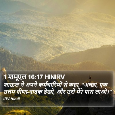 1 शमूएल 16:17 HINIRV Bible Verse Image