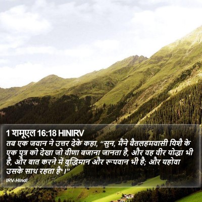 1 शमूएल 16:18 HINIRV Bible Verse Image