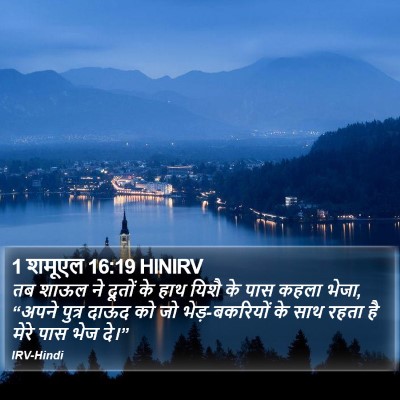 1 शमूएल 16:19 HINIRV Bible Verse Image