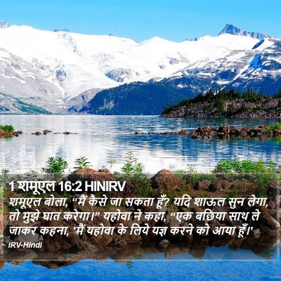 1 शमूएल 16:2 HINIRV Bible Verse Image