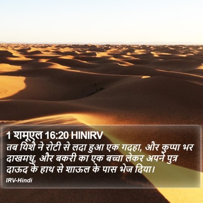 1 शमूएल 16:20 HINIRV Bible Verse Image