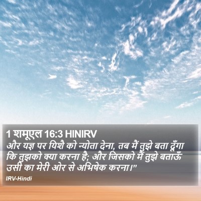 1 शमूएल 16:3 HINIRV Bible Verse Image