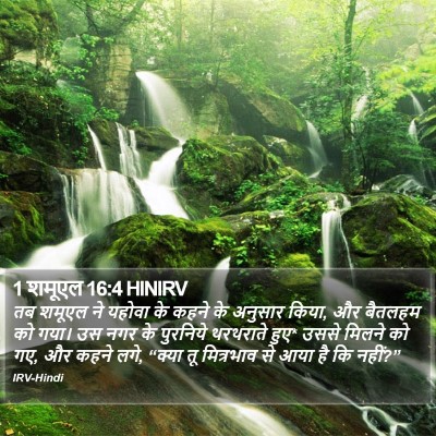 1 शमूएल 16:4 HINIRV Bible Verse Image