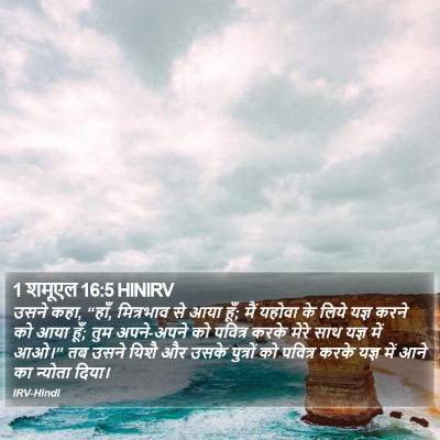 1 शमूएल 16:5 HINIRV Bible Verse Image