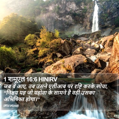 1 शमूएल 16:6 HINIRV Bible Verse Image