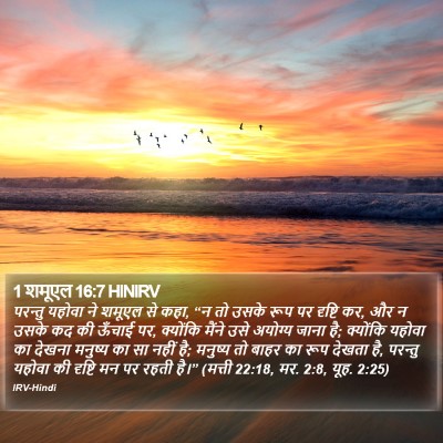 1 शमूएल 16:7 HINIRV Bible Verse Image