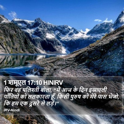 1 शमूएल 17:10 HINIRV Bible Verse Image