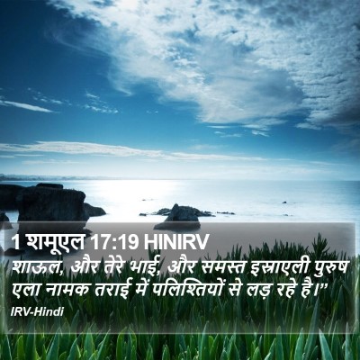1 शमूएल 17:19 HINIRV Bible Verse Image