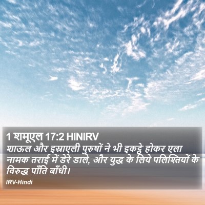 1 शमूएल 17:2 HINIRV Bible Verse Image