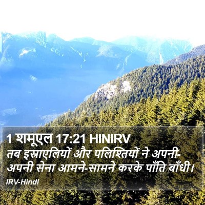 1 शमूएल 17:21 HINIRV Bible Verse Image
