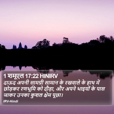 1 शमूएल 17:22 HINIRV Bible Verse Image