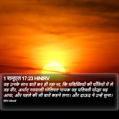 1 शमूएल 17:23 HINIRV Bible Verse Image