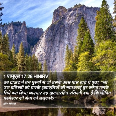 1 शमूएल 17:26 HINIRV Bible Verse Image