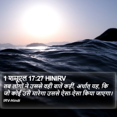 1 शमूएल 17:27 HINIRV Bible Verse Image