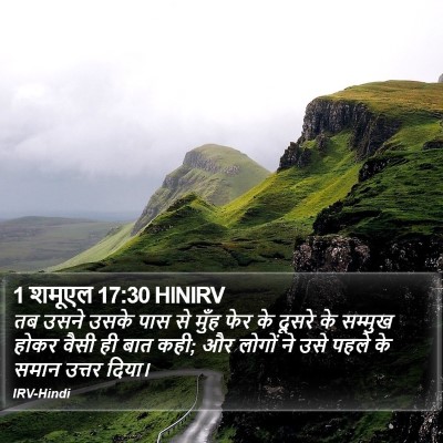 1 शमूएल 17:30 HINIRV Bible Verse Image