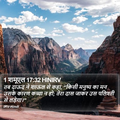 1 शमूएल 17:32 HINIRV Bible Verse Image