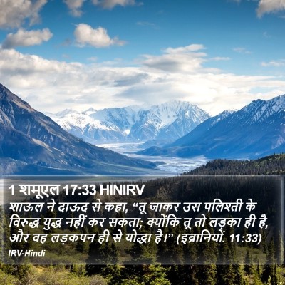 1 शमूएल 17:33 HINIRV Bible Verse Image