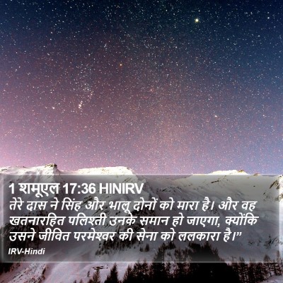 1 शमूएल 17:36 HINIRV Bible Verse Image