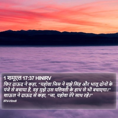 1 शमूएल 17:37 HINIRV Bible Verse Image