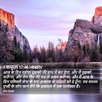1 शमूएल 17:46 HINIRV Bible Verse Image