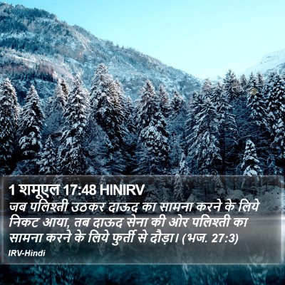 1 शमूएल 17:48 HINIRV Bible Verse Image