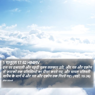 1 शमूएल 17:52 HINIRV Bible Verse Image