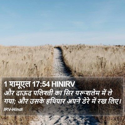 1 शमूएल 17:54 HINIRV Bible Verse Image