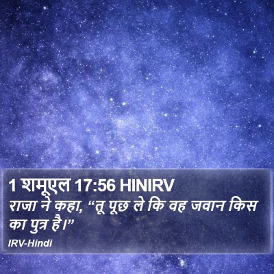 1 शमूएल 17:56 HINIRV Bible Verse Image