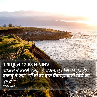 1 शमूएल 17:58 HINIRV Bible Verse Image
