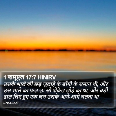 1 शमूएल 17:7 HINIRV Bible Verse Image