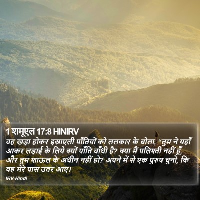1 शमूएल 17:8 HINIRV Bible Verse Image