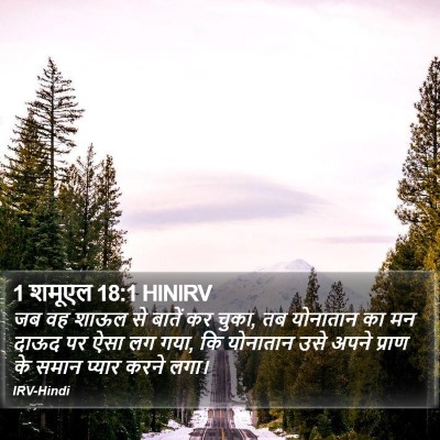 1 शमूएल 18:1 HINIRV Bible Verse Image