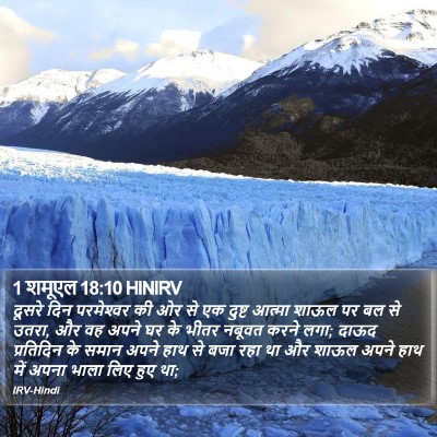 1 शमूएल 18:10 HINIRV Bible Verse Image