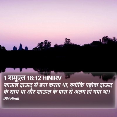 1 शमूएल 18:12 HINIRV Bible Verse Image