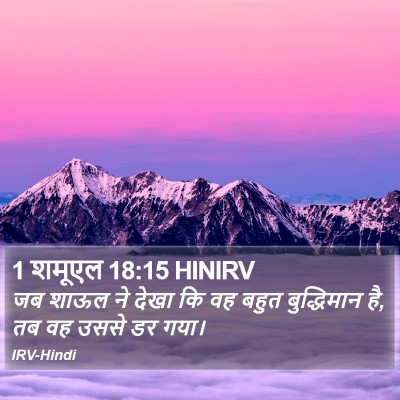 1 शमूएल 18:15 HINIRV Bible Verse Image