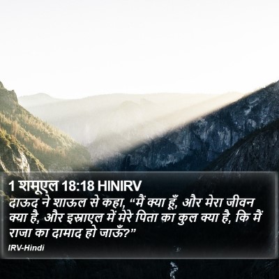 1 शमूएल 18:18 HINIRV Bible Verse Image